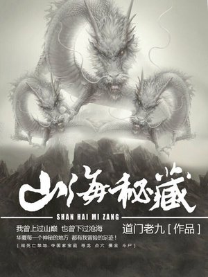 cover image of 山海秘藏02